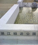 shioe_park.jpg